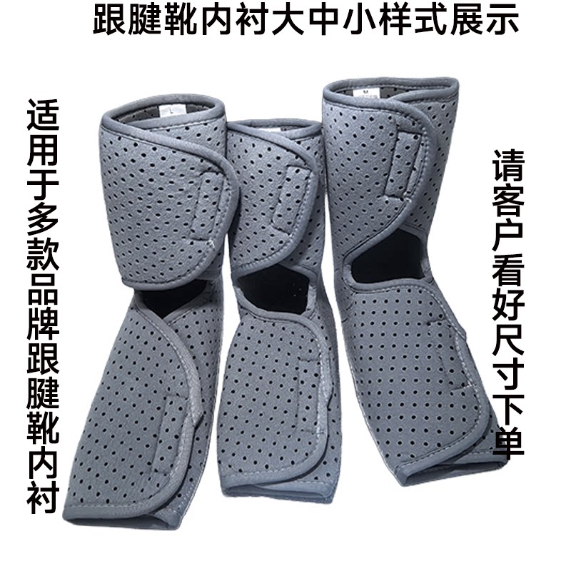 跟腱靴内衬跟腱断裂康复鞋专用配保健护具(护腰/膝/