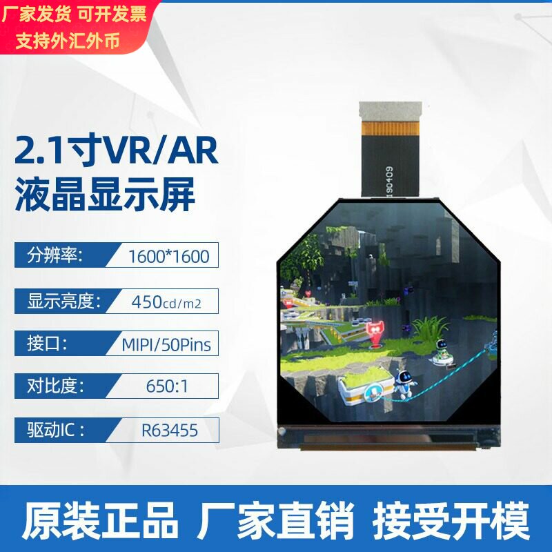 2.1寸1600*1600TFT-LCD液晶屏VR/AR夜视仪热成像模组显示屏高清
