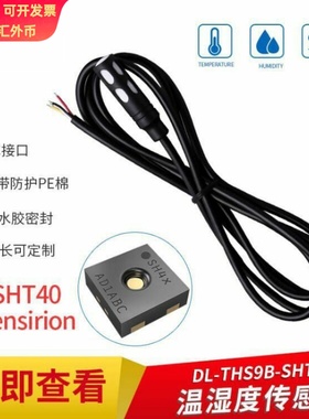 SHT40防水防尘IIC湿度传感器 室内外数字输出Sensirion温湿度探头