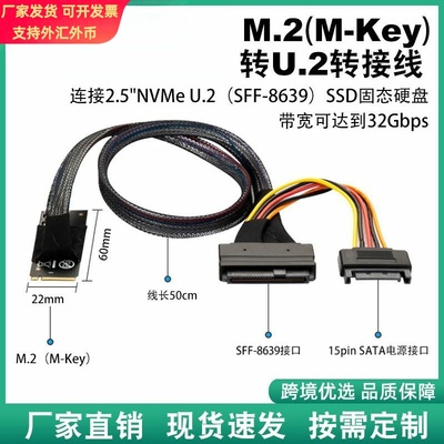 M2M-Key转U2转接线主板M2TOSFF-8