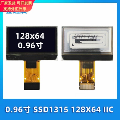金逸晨0.96寸OLED液晶屏显示屏128x64单色白光SSD1315小屏幕IIC
