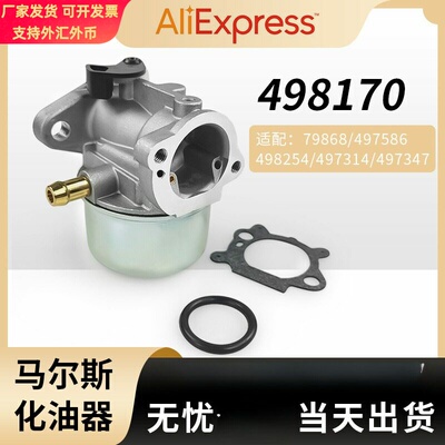 799868 适用 Briggs&Stratton  497586 carburetor 498170化油器