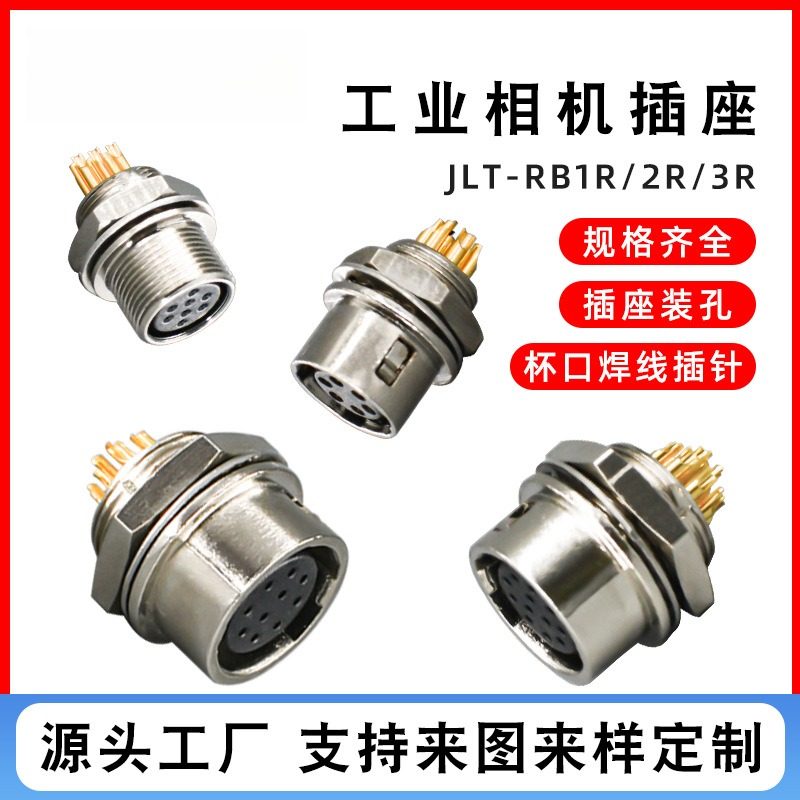 航空接插头座PCB板连接器6针10芯12pHR10A-7R-4SB工业级直插式