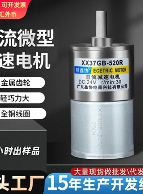 37GB520减速电机微型直流电机机器人自动炒菜机通用12v马桶小马达