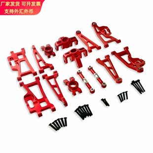 美嘉欣 MJX1/14 14209 14210 遥控车零配件 金属升级 易损件套装