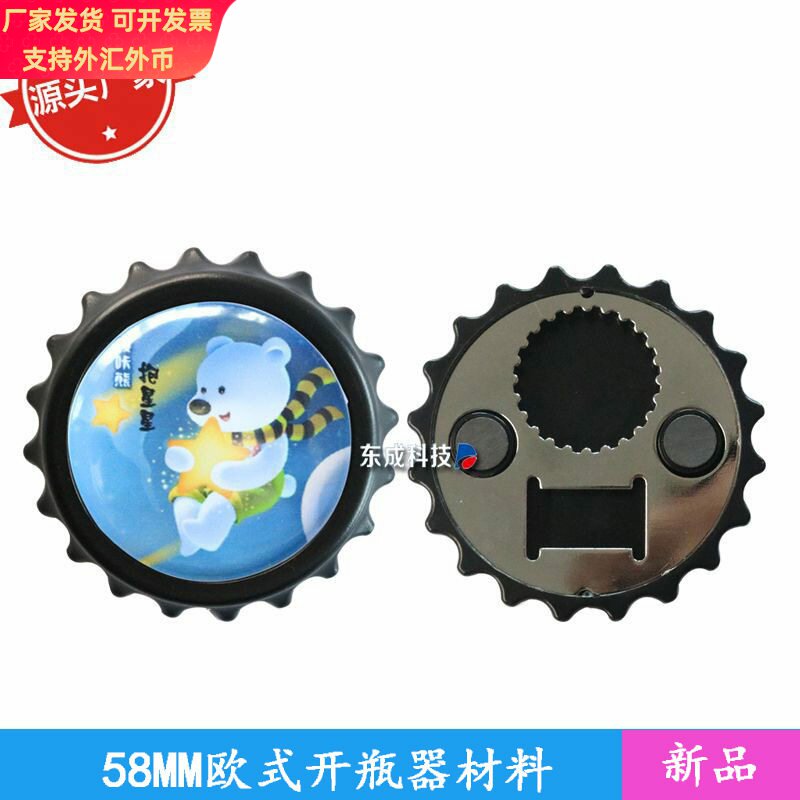 58MM新款欧式开瓶器材料 马口铁磁性冰箱贴开瓶器空白耗材100套