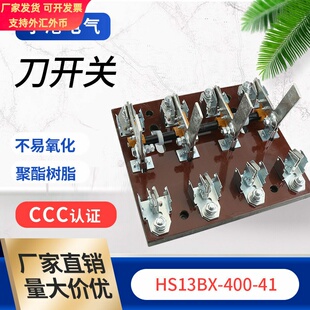 宁港现货供应刀开关双投闸门开关HS13BX-400/41刀开关隔离开关