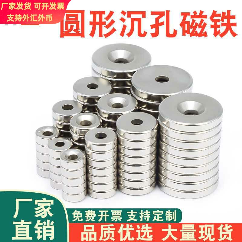 强力圆形强磁稀土钕铁硼带孔沉孔磁铁冰箱贴磁吸贴皮吸铁石吸扣