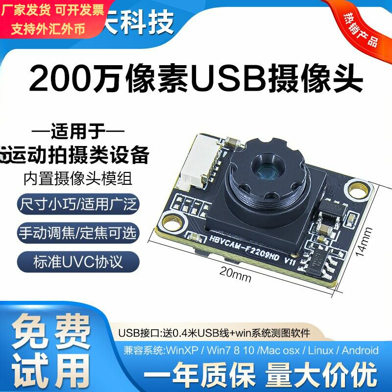 200万像素1080P高清USB免驱头模块30帧笔记本头模组