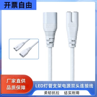 T5 T8一体化LED灯管连接线双头两孔日光灯支架插头延长电源线