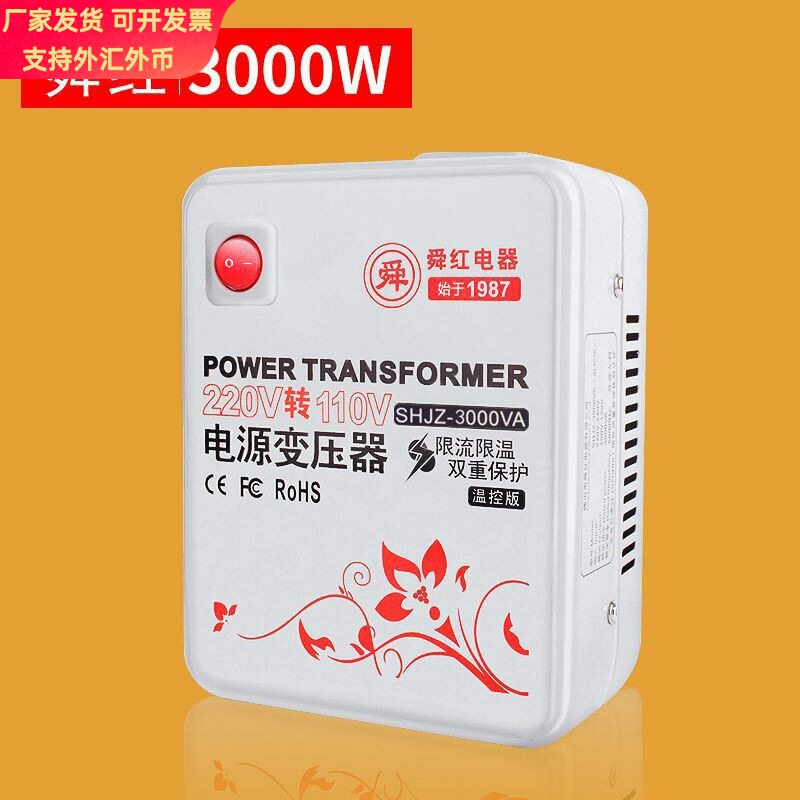 舜红3000W变压器220转110110V转220V220转100v温控【温控3000瓦】