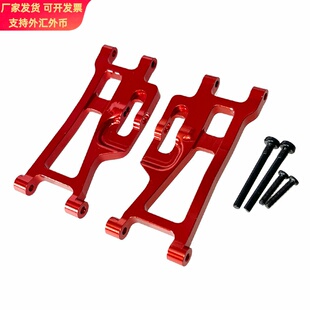 美嘉欣 MJX 1/14 14209 14210 遥控车零配件金属升级改装后下摆臂