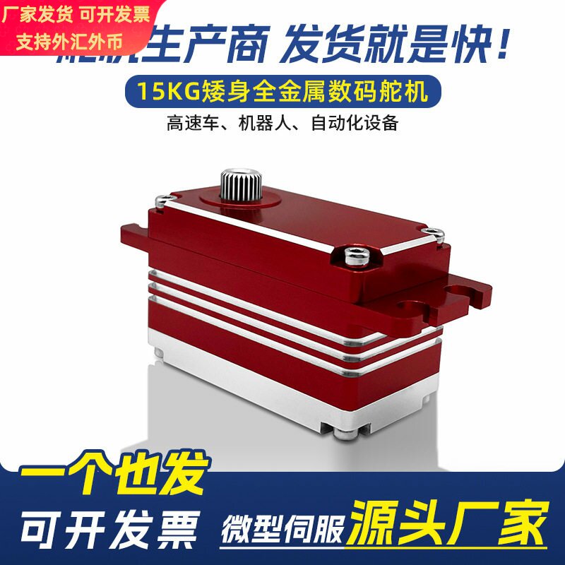 15KG防水舵机高精度矮身低温舵机潜望镜微型伺服器工业内窥镜舵机