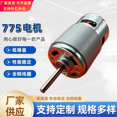 高转速双滚珠775加长轴电机12V24V割草机充气泵马达大扭力可定制