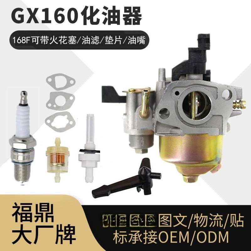 GX160汽油机化油器168F水泵GX200发电机carburetor垫片火花塞滤清