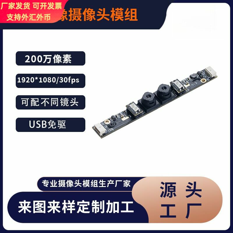 热成像头模组200万像素双目红外人脸活体检测识别头模块