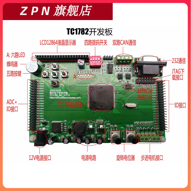 TC1782开发板单片机开发板TC1782单片机开发板单片机开发板TC1782