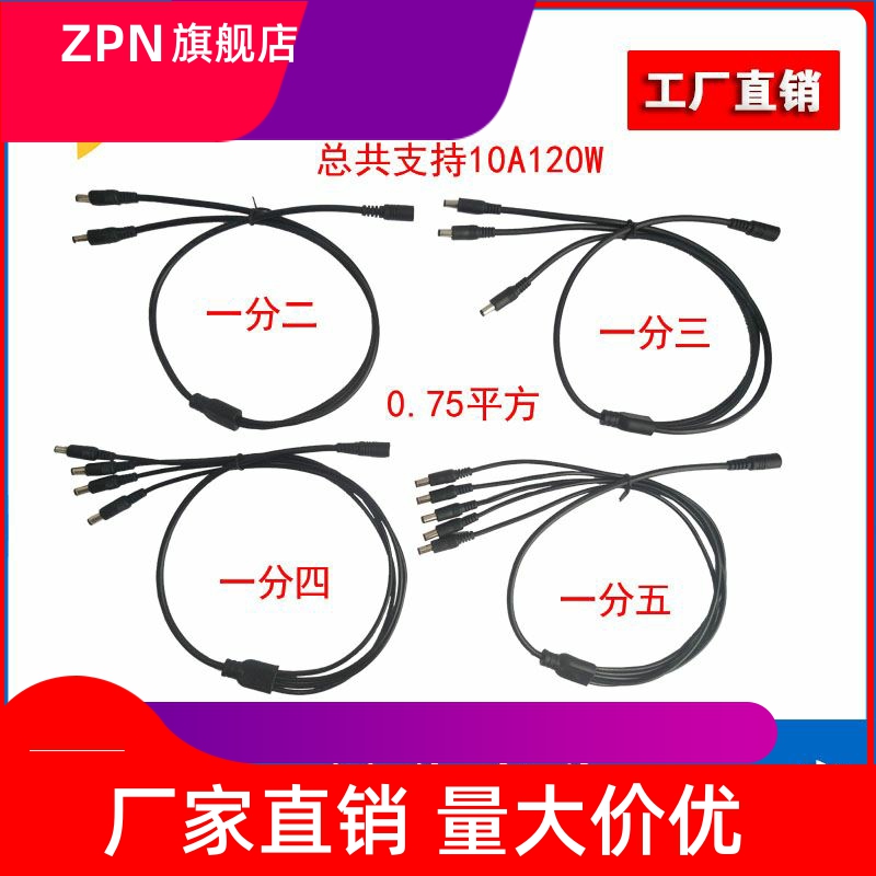 电源分接DC5.5*2.1/2.5mmLED监控12V一拖二三四五转接黄铜线0.7米