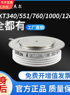 平板可控硅晶闸管SKT340 SKT551/16E SKT760/16E SKT1000 SKT1200