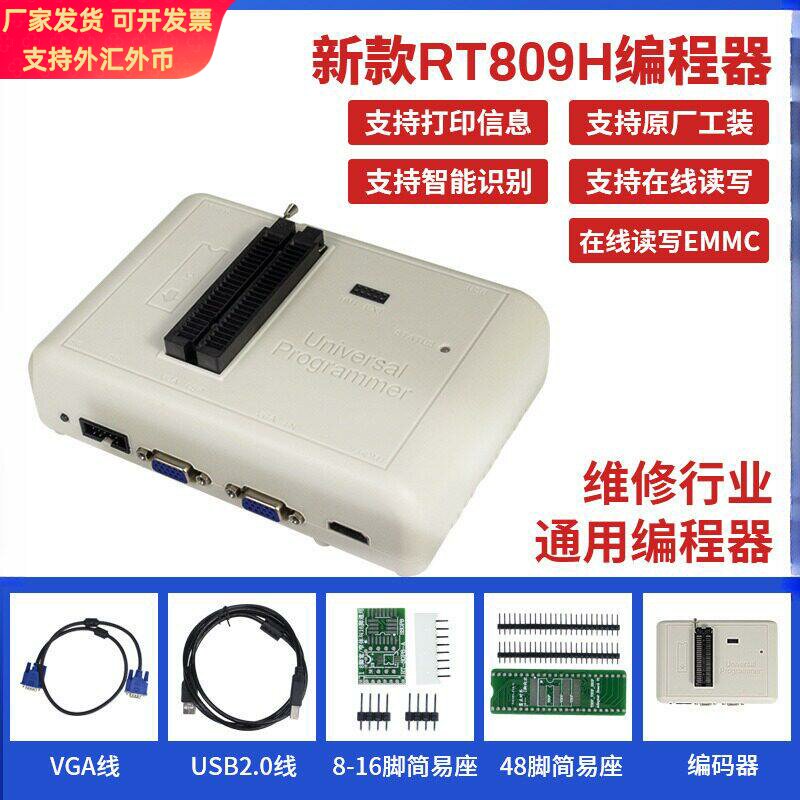 A2款RT809H 编程器液晶电脑汽车MCU手机字库烧录器送座子极速编程