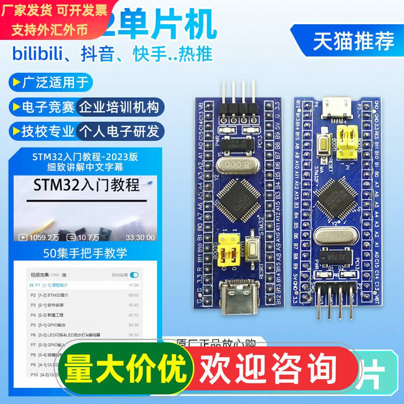 STM32F103C8T6开发板芯片单片机最小系统板核心板同款江科大科协图片