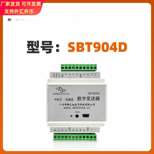 斯巴拓 SBT904D数字量模拟量信号输出多通道变送器测力称重传感器