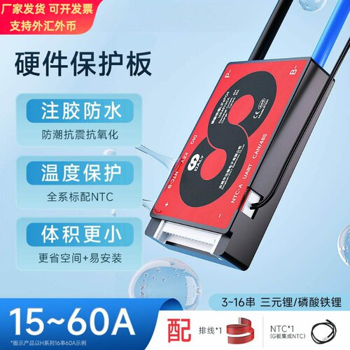 达锂电池保护板铁锂三元3串-24串15A-60A路灯电动车18650电芯bms
