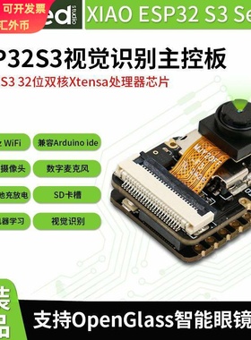 Seeed Studio XIAO ESP32 S3 C3 C6 Sense视觉AI识别主控 开发板