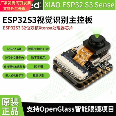 Seeed Studio XIAO ESP32 S3 C3 C6 Sense视觉AI识别主控 开发板
