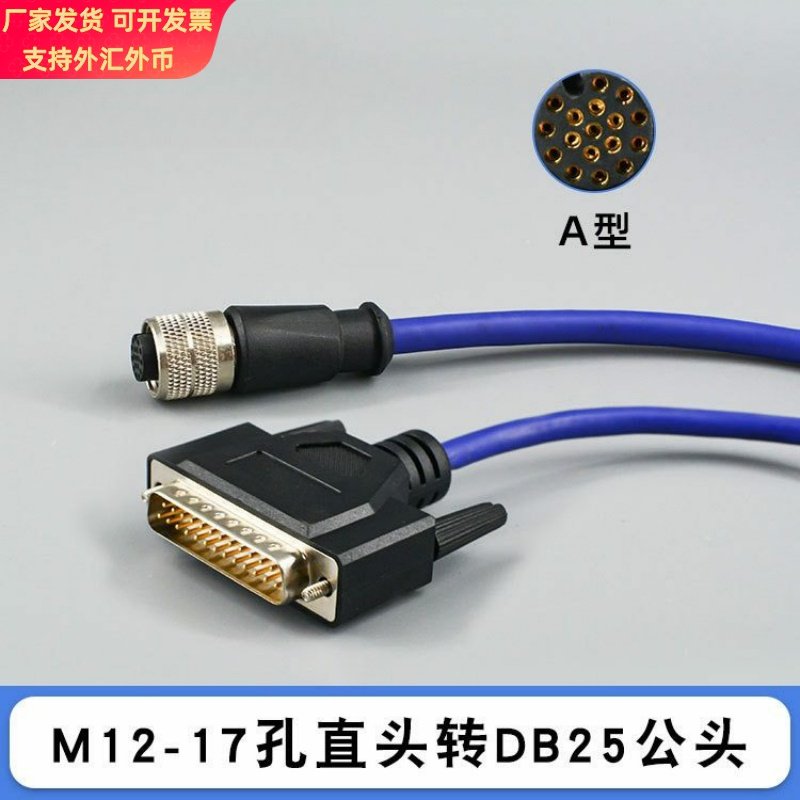 得利捷Matrix210N 300N 410N数据传输线工业激光条码器扫描仪IO线