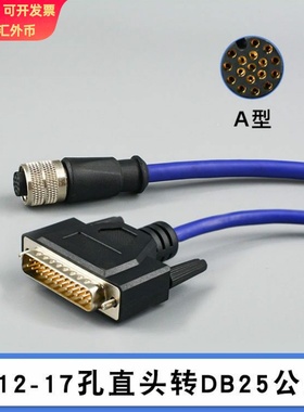 得利捷Matrix210N 300N 410N数据传输线工业激光条码器扫描仪IO线