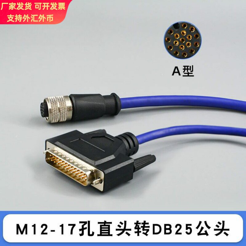 得利捷Matrix210N 300N 410N数据传输线工业激光条码器扫描仪IO线