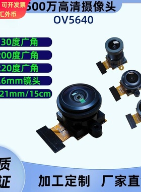 OV5640头模组500万像素MIPI/DVP接口适用于STM32/K210单片机