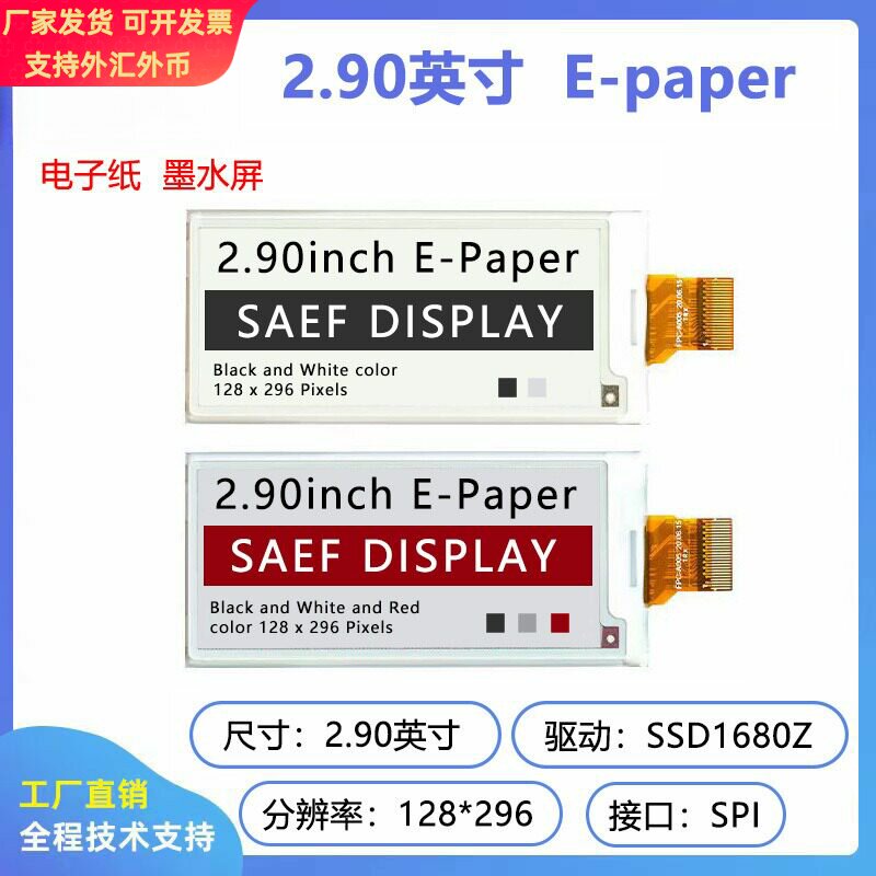 适用2.9寸电子纸墨水屏SPI接口电子标签屏幕黑白红三色EPD纸模块