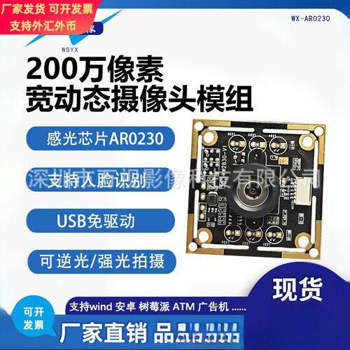 200万1080P宽动态USB免驱头模组AR0230 人脸识别逆光强光模块