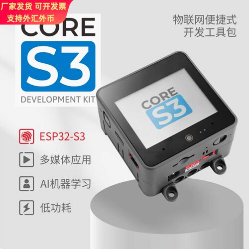 官方M5Stack CoreS3 ESP32S3物联网IoT开发套件 小智AI聊天机器人