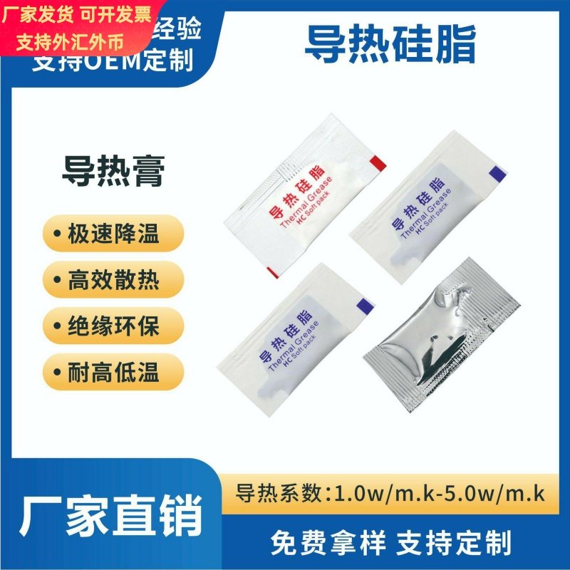 电脑cpu导热硅脂小包0.5g白灰色继电器散热膏led导热膏1.0-5.0W