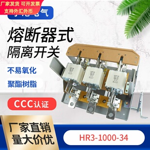 宁港规格齐全低压隔离开关HR3BX-1000-32熔断器式隔离开关