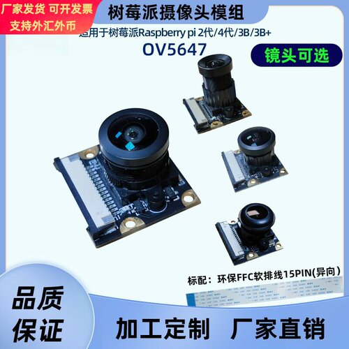 500万高清OV5647树莓派头模组适用Raspberry PI 3/4代开发板