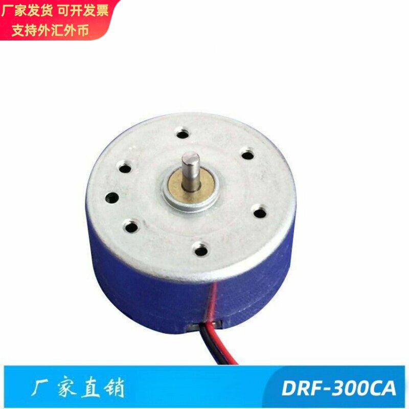 RF-300CA DVD音箱直流马达UBS手持风扇电机电动阀门小电机