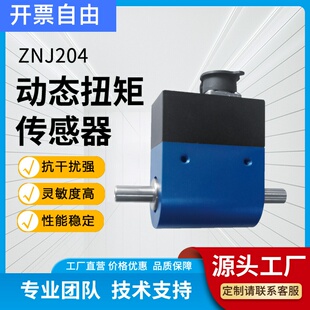 鑫卓扬动态扭矩传感器扭矩检定测试仪数字力矩扭力压力传感器