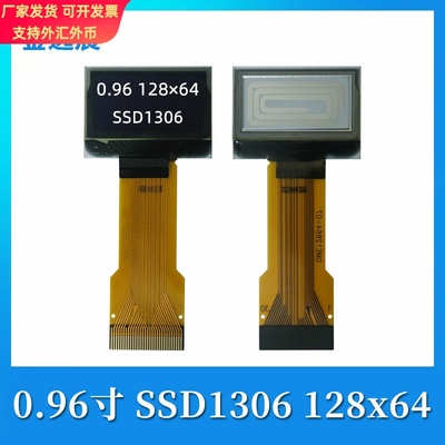 金逸晨0.96寸oled液晶显示屏幕12864裸屏ssd1306小屏spi/iic插接