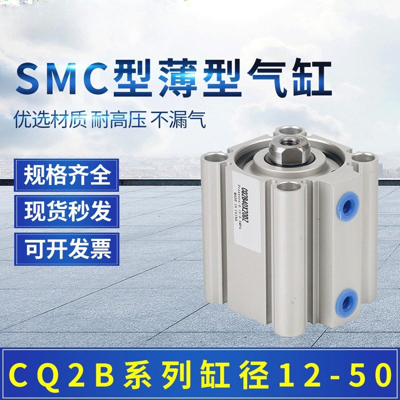 SMC型CDQ2B12X10DZ薄型气缸CQ2B32X50X30DCM外牙双出可调薄型气缸