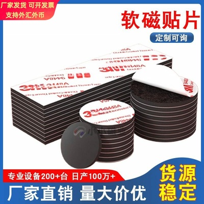 现货3m磁力贴背胶磁吸贴片圆形软磁贴软磁片可裁剪强力背胶