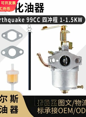 TORO 119-1977 化油器 Earthquake 99CC 1-1.5KW ARDISAM 10078