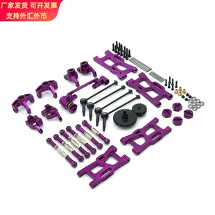 伟力 144010 144001-02 124017-16-18 124019 遥控车 金属 零配件