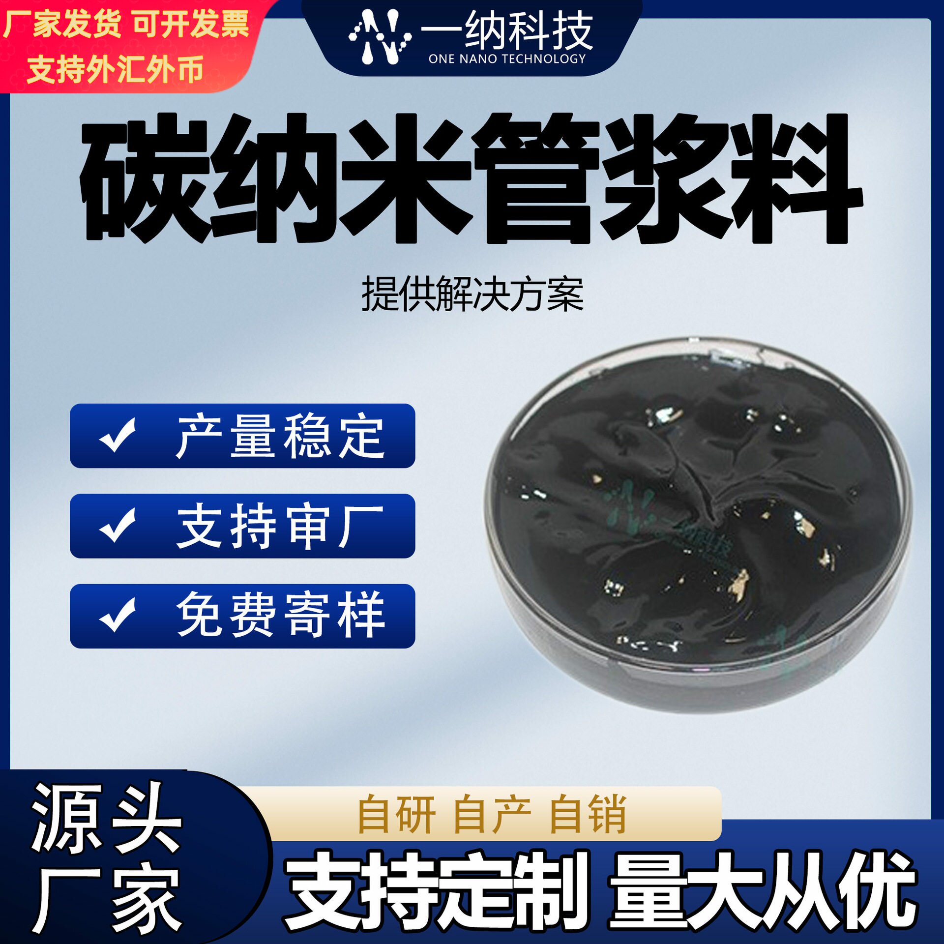 水性多壁单壁碳纳米管浆料CNT复合电池导电剂原材料抗静电