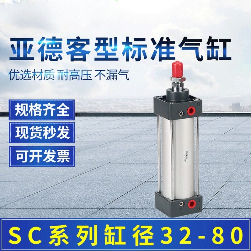 亚德客型SC32*50S拉杆式标准气缸带磁可调双出铝合金大气缸