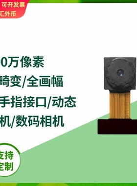 低价OV2640 200万像素JPEG YUV Esp32智能设备内置头模组