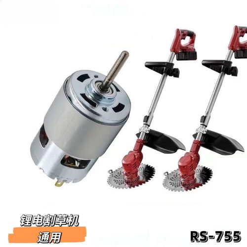 拒绝烧机755直流电机12V21V全铜芯马达匹配锂电割草机通用